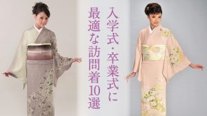 結婚式の着物～黒留袖・色留袖編～ - こだわりきもの専門店キステ