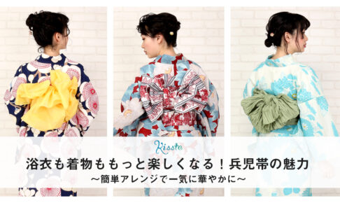 兵児帯で浴衣がオシャレに大変身！簡単アレンジで華やかになる、兵児帯