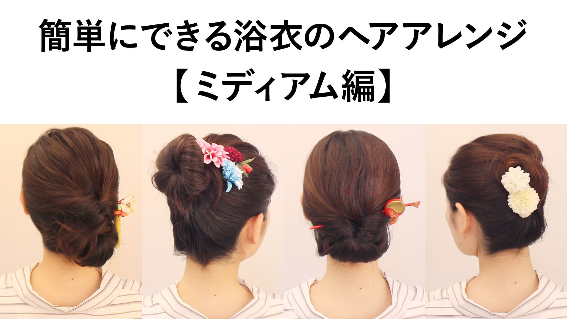 ミディアム浴衣の髪型ヘアアレンジ集 簡単にできる浴衣の髪型