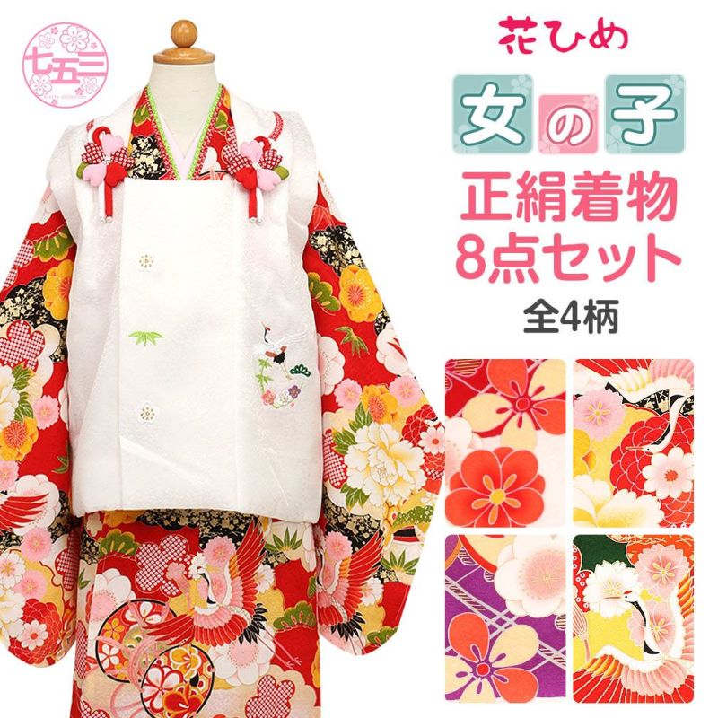 SALE／76%OFF】 七五三 753 着物 3歳 被布セット 女の子 京都花ひめ