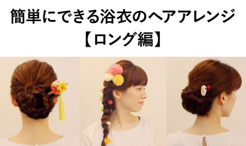 ボブ ショート 浴衣の髪型 ヘアアレンジ集 簡単にできる 浴衣の