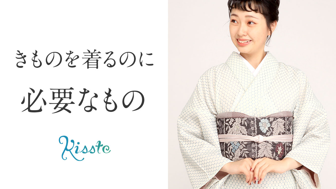 着物を着る時に必要な小物とは？ ｜ 装飾小物・着付け小物・便利小物