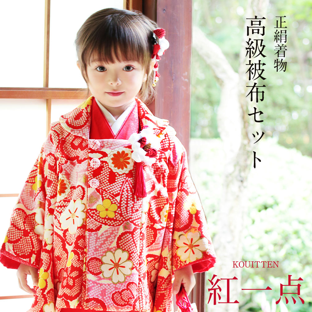 独特な 七五三 正絹３歳着物セット 赤 - 和服 - app-zen.com
