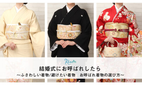 年代別】どんな柄が人気？ -訪問着編- - こだわりきもの専門店キステ