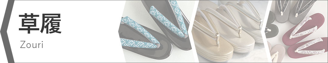 こだわりきもの専門店Kissteで草履を見る