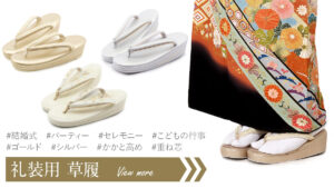 草履① 女性軽装履き(い草草履) 下駄・草履の和装履物店 現代屋
