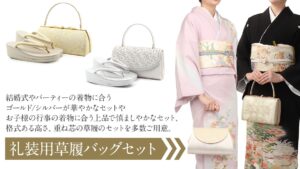 知っておきたい！草履の各部名称-基本編- - こだわりきもの専門店キステ